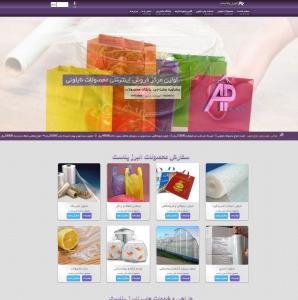 طراحی سایت شرکت البرز پلاست